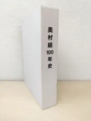 旭化成八十年史            (  社史  ) 2025年最新】社史の人気アイテム - メルカリ