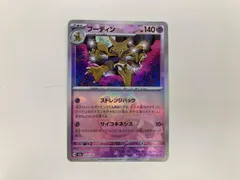 2025年最新】フーディン スターの人気アイテム - メルカリ