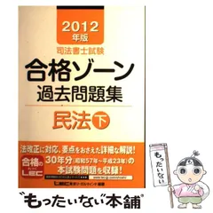 【中古】 司法書士試験合格ゾーン本試験問題集 平成１６年度/東京リーガルマインド/ＬＥＣ東京リーガルマインド 司法書士試験 合格ゾーン 過去問題集 平成29年度 | 東京リーガル