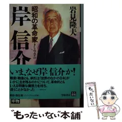 人間岸信介波乱の90年 2025年最新】岸_信介の人気アイテム - メルカリ