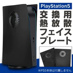 PS5 カバー PS5 ケース プレステ5 カバー プレステ5 ケース プレースティション 5 PlayStation 5 プレースティション5 PlayStation5 フェイスプレート 交換用 PS5 本体 傷 汚れ 防止 空気孔 空気穴 熱放散 機能