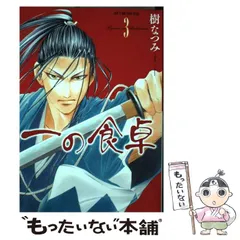 2024年最新】一の食卓 樹なつみの人気アイテム - メルカリ