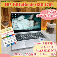 美品 2023年式‼️HP Elitebook 630 G10☘️i5第13世代☘️メモリ16GB☘️SSD256GB☘️最新ノートパソコン