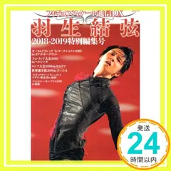 羽生結弦　フィギュアスケート通信DX　雑誌 フィギュアスケート通信DX Legend 羽生結弦~競技人生18年間の