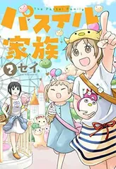 【全巻初版！】パステル家族 1巻から15巻　全巻セット 全巻初版！】パステル家族 1巻から15巻 全巻セット