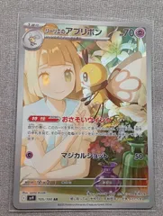リーリエのアブリボン ar 1枚売り ポケモンカード 美品