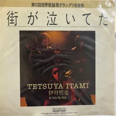 メルカリだけの出品。激レア希少品】伊丹哲也ファースト 激レア