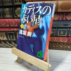 2025年最新】遠藤周作 サインの人気アイテム - メルカリ