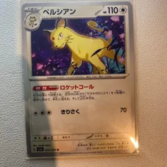 2024年最新】ペルシアン ポケモンカードの人気アイテム - メルカリ