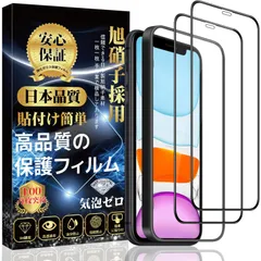 【新着商品】キズ防止） 飛散防止 気泡防止 アイフォン 指紋防止 （貼り付け簡単 11 11 保護フィルム / / XR XR 強化ガラス 強化ガラスフィルム ガラスフィルム iPhone 【2枚・全面保護】 iPhone