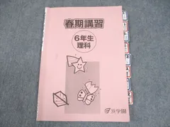 2025年最新】浜学園春期講習小6の人気アイテム - メルカリ