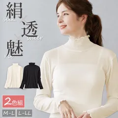【2色組】 シルク混 シアーインナー レディース 長袖 ハイネック リブ編み 重ね着 薄手 防寒 春秋冬 M L LL 透け感 おしゃれ きれいめ