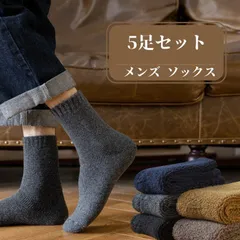 ソックス メンズ 靴下 厚手 裹起毛 ボア 5足セット 厚手 男性 5足組 ウールソックス ルームソックス ショートソックス 室内履 秋冬用 通学 防寒 保温 防寒対策 おしゃれ 冬用 誕生日 プレゼント 5DhD337
