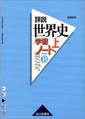 2023年最新】詳説世界史Ｂの人気アイテム - メルカリ