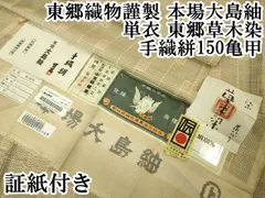 2024年最新】本場大島紬 単衣の人気アイテム - メルカリ