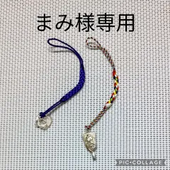 まみ様専用です