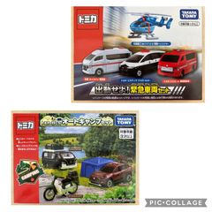 【新品・訳あり】トミカギフトセット　出動せよ！緊急車両セット／トミカで行こう！オートキャンプセット