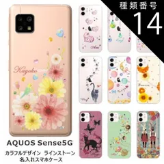 種類14:1415　星の王子様 AQUOS Sense5G アクオスセンス5G SH-53A SHG03 らふら 名入れ スマホケース ラインストーン カラフルプリント