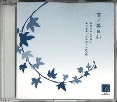 2025年最新】CD 言ノ葉日和の人気アイテム - メルカリ