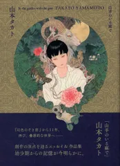 2025年最新】山本_タカトの人気アイテム - メルカリ