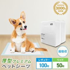 【厚型プレミアムペットシーツ】 レギュラー 100枚 ワイド 50枚 多頭飼い 大容量 ペットシート トイレシート 犬 猫 業務用 ペットトイレ PSBW0050