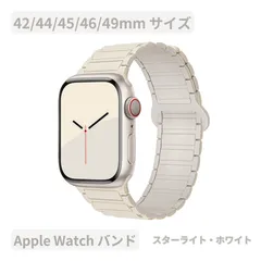 Apple Watchバンド ラバーベルト 最新 高品質シリコン マグネット付 磁気両面 アップルウォッチバンド スターライト ホワイト 白 42/44/45/46/49mmサイズ対応