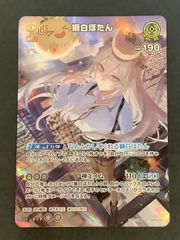 【即購入可能】 ホロライブカードゲーム 獅白ぼたん SR エリートスパーク