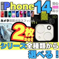 2枚入り iPhone14 iPhone14Pro iPhone14ProMax iPhone14Plus 用カメラレンズカバー 保護フィルム フィルム ケース カメラカバー カメラ保護 全面保護 レンズ 強化ガラス  -NSY-1025