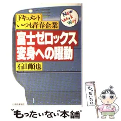 【中古】 富士ゼロックスドキュメントエンジニアリング部 マニュアルづくりのマニュアル/プレジデント社/寺口俊伸 富士ゼロックス ドキュメントエンジニアリング部 マニュアル