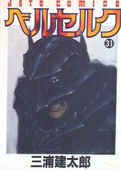 ベルセルク 34巻 初版 第1刷 三浦建太郎 JETS COMICS 34巻のみ | Mercari