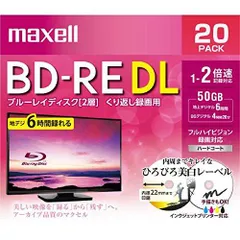 【新品・2営業日で発送】マクセル BEV50WPE20SREDL 録画用BDRE(BEV50WPE.20S)