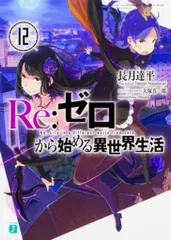 2025年最新】Re:ゼロから始める異世界生活 9 DVDの人気アイテム