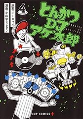 돈까스 DJ 아게 타로 4 (점프 만화)