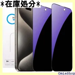 ブルーライトカット+覗き見防止 For iPhone 16 Pro Max ガラスフィルム 2枚セット アイフォン 16 Pro Max 強化ガラス 液晶 保護フィルム ブルーライトカット 視力を保護 目の疲れ軽減 旭硝子 硬度9H 飛散 保護フィルム 177