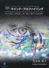 マインド・プロファイリング 苫米地英人 DVD Box - メルカリ