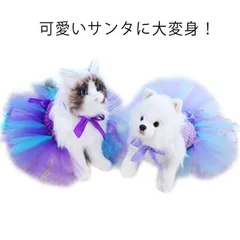 犬 マーメイド ハロウィーン 猫 チュールスカート 服 パーティー 変装 中型犬 プリンセス チュチュスカート ドッグウエア クリスマスウエア ドレス#gurug571514のサムネイル