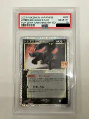 39. ブラッキー プロモ 25th S8a 012/025 (PSA10) ポケモンカード【併売品】