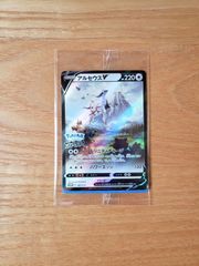Pokemonカード　アルセウスv