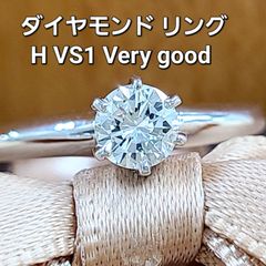 H VS1 Very good 0.3ct ダイヤモンド プラチナ リング 鑑定書