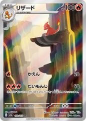 リザード AR SV2a ポケモンカード151 169/165 リザード AR SV2a ポケモンカード151 169/165 - メルカリ