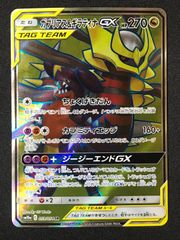 即発送】ガブリアス&ギラティナGX UR TAGTEAM GX 225/173 - メルカリ