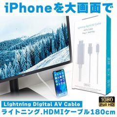 HDMIケーブル iphone用 Lightning hdmi変換ケーブル ミラーリング 1080P 大画面 スマホ