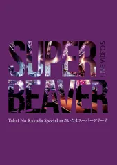 SUPER BEAVER/LIVE DVD 2 Tokai No Rakuda Special at 大阪城音楽堂