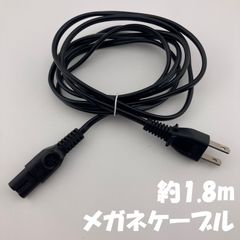 Volex / AC電源ケーブル メガネケーブル  / 約 1.8m / ヘッド部 小【1112】