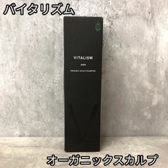 バイタリズム オーガニックスカルプ シャンプー メンズ　申