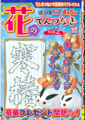 ★在庫一掃セール★花のてんつなぎ館 Vol.2