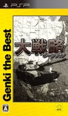 【中古】「非常に良い」大戦略ポータブル Genki the Best - PSP