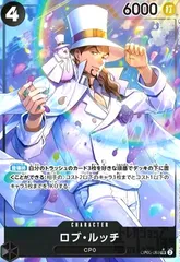 ロブ・ルッチ(SR★/パラレル)(OP05-093)