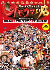 2025年最新】オモウマい店の人気アイテム - メルカリ