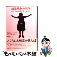 2024年最新】超常現象の科学 ワイズマンの人気アイテム - メルカリ